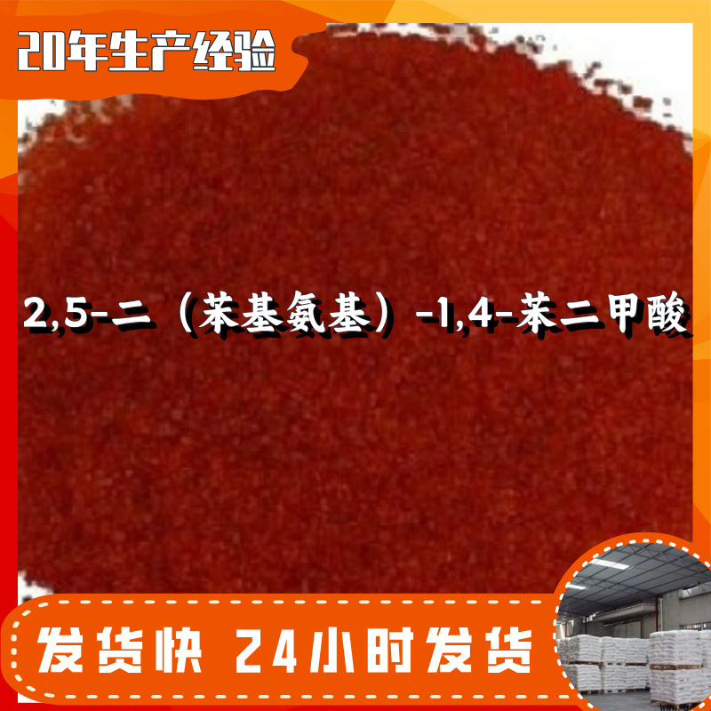 2,5-Ди(фениламино)-1,4-фталевую кислоту (данные) Сила бизнеса Шаньдун Чжэцзян Фуцзянь