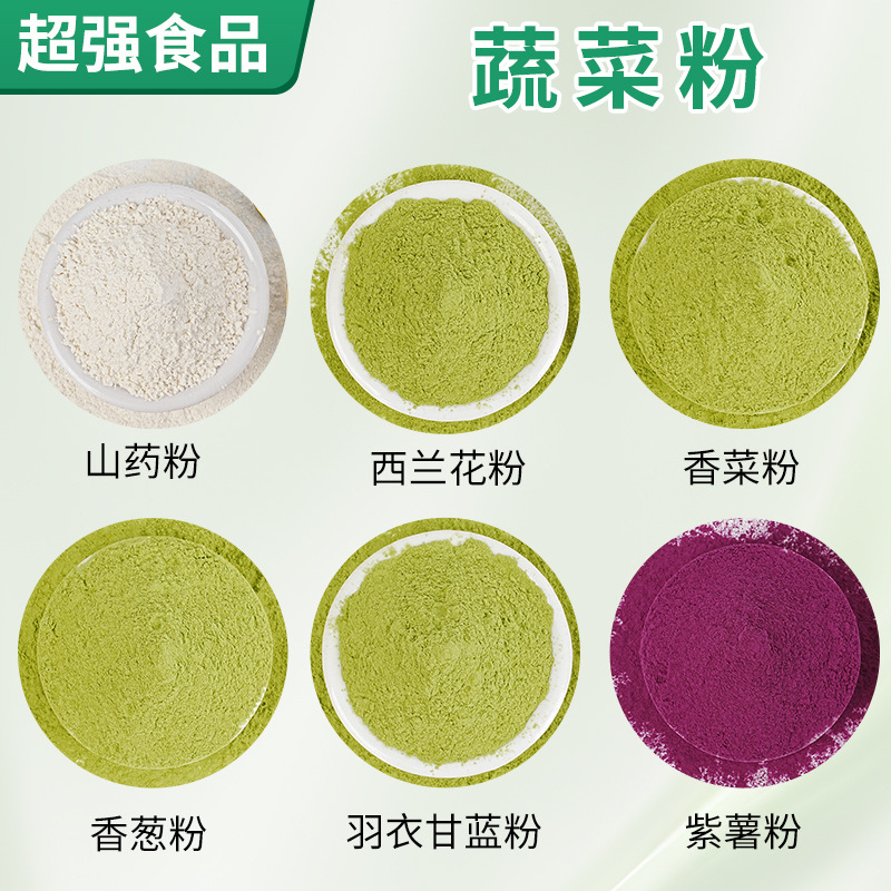 Combined vegetable powder Spinach Carrot Pumpkin Purple Sweet Potato Steamed Buns Steamed Buns Dumplings Noodles Baking Dehydrated Vegetable Powder