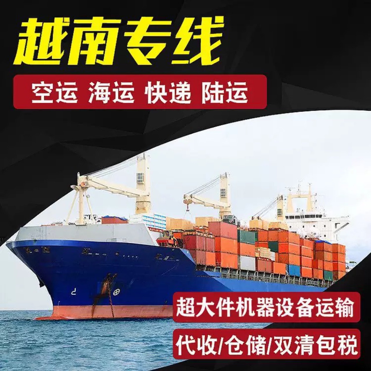 Вьетнамская специализированная логистика, консолидация грузов для электронной коммерции, общий груз, химическое оборудование в Ханой, двойное оформление, авиаперевозки и наземный транспорт, доставка от двери до двери