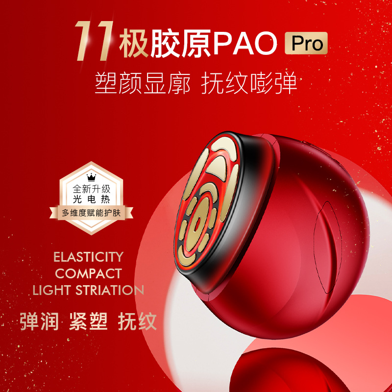 Upgraded Collagen Pao Pro Beauty Instrument Home Facial Warmth Non-Invasive Penetration Essence Introduction