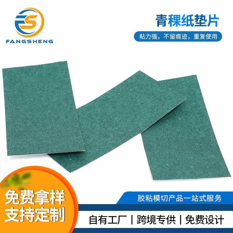 Adhesive green paper 18650 lithium battery sealed insulation paper coated green shell paper gasket oil-resistant green paper