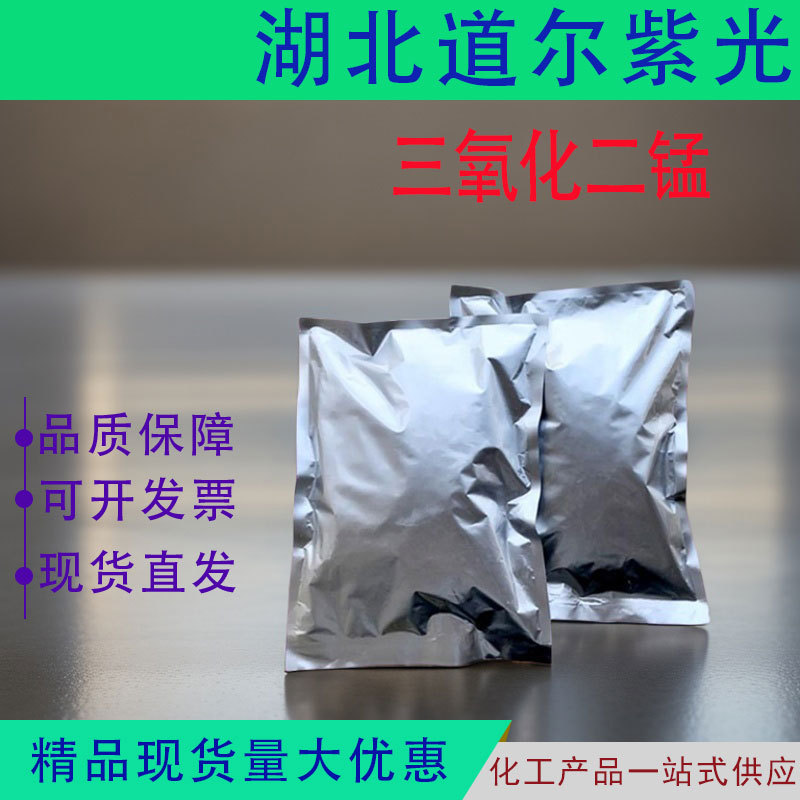 Гидроксид марганца 1332-63-4, 1кг, 25кг, образец в наличии, бесплатная доставка, Хубэй Даэр