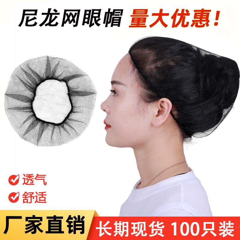Одноразовая шапка из нейлоновой сетки, дышащая, черная, для фабрики