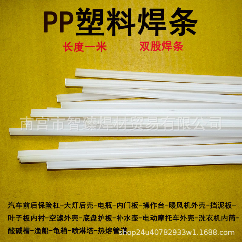 Plastic Welding Rods for Pp Boards, Pe/Pvc/Abs Polypropylene Water Tanks, Car Bumpers, Double-Strand, Triple-Strand, Triangular, Black and White