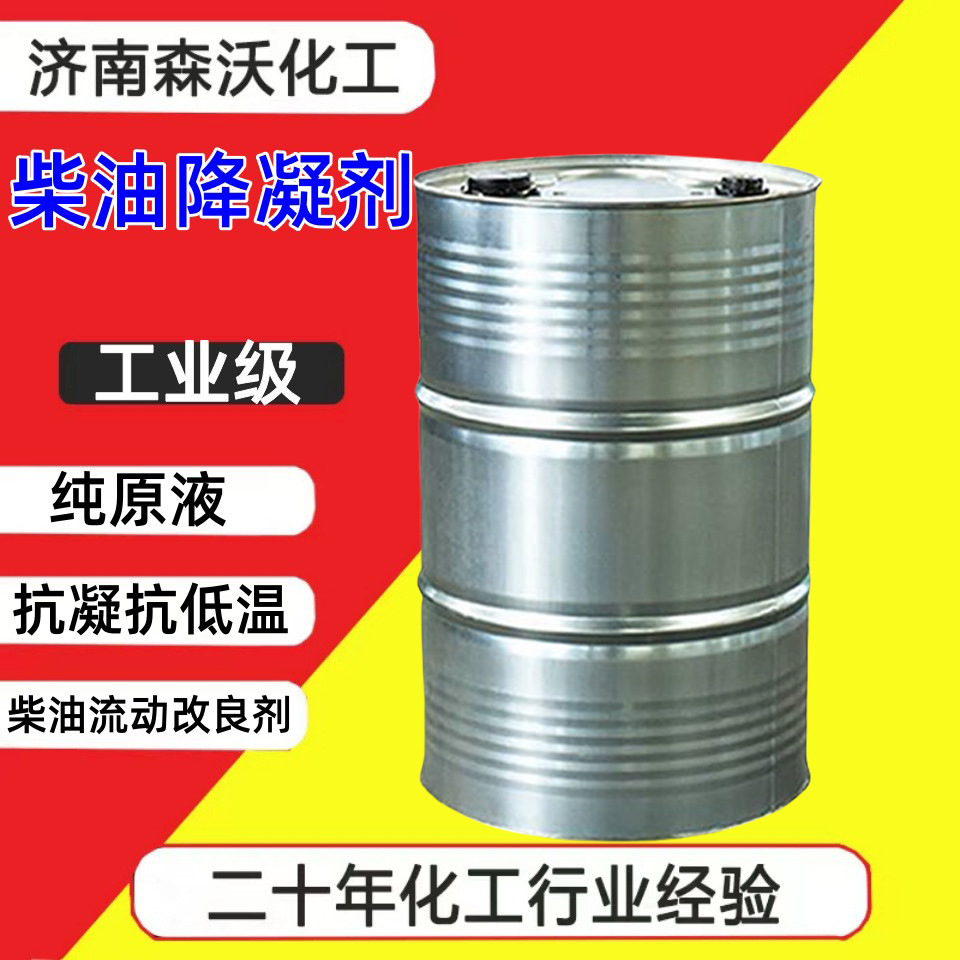 Оптовая продажа депрессанта парафина для дизельного топлива, улучшение текучести при низкой температуре