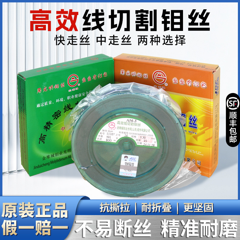 Genuine Guangming Molybdenum Wire 0.18mm Fixed Length 2000m High Precision High Efficiency Wire Cutting Accessories Collection Medium Fast Wire Cutting