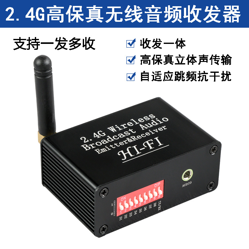2.4G высококачественная беспроводная передача аудио трансивер, поддерживает одновременный многоприемный стерео