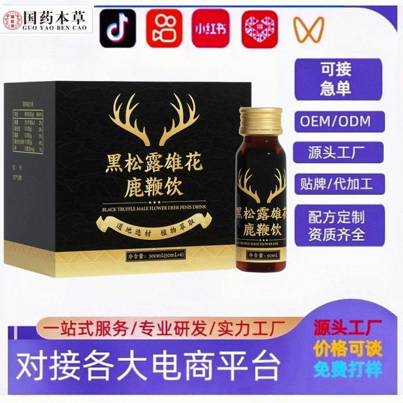 Напиток из черного трюфеля и оленя, оральная жидкость, оптовая продажа