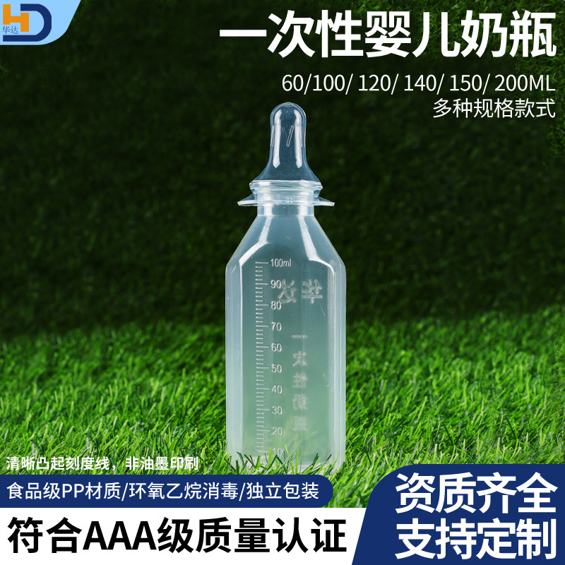 100мл одноразовая бутылочка для новорожденных, силиконовая соска