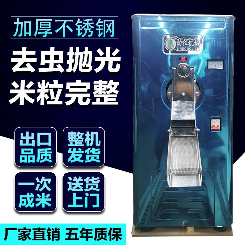 Rice Milling Machine Fully Automatic New Jinsong Rice Milling Machine Household 220V Rice Milling Machine Peeling Machine Rice Shelling and Peeling Machine