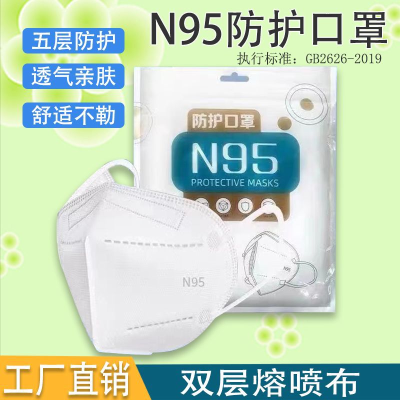 Маска N95 в индивидуальной упаковке стерео пятислойная защитная маска KN95 с клапаном дыхания одноразовая индивидуальная упаковка