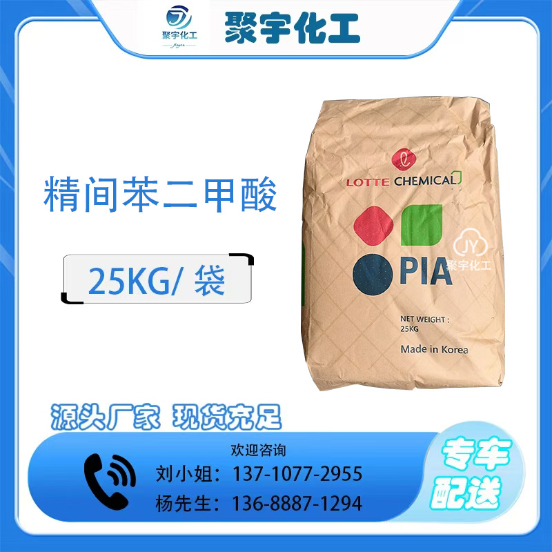 Промышленная Терафталевую кислоту Промышленный класс Ненасыщенная смола Синтез 99 Южная Корея Лотте Бензол Пиа