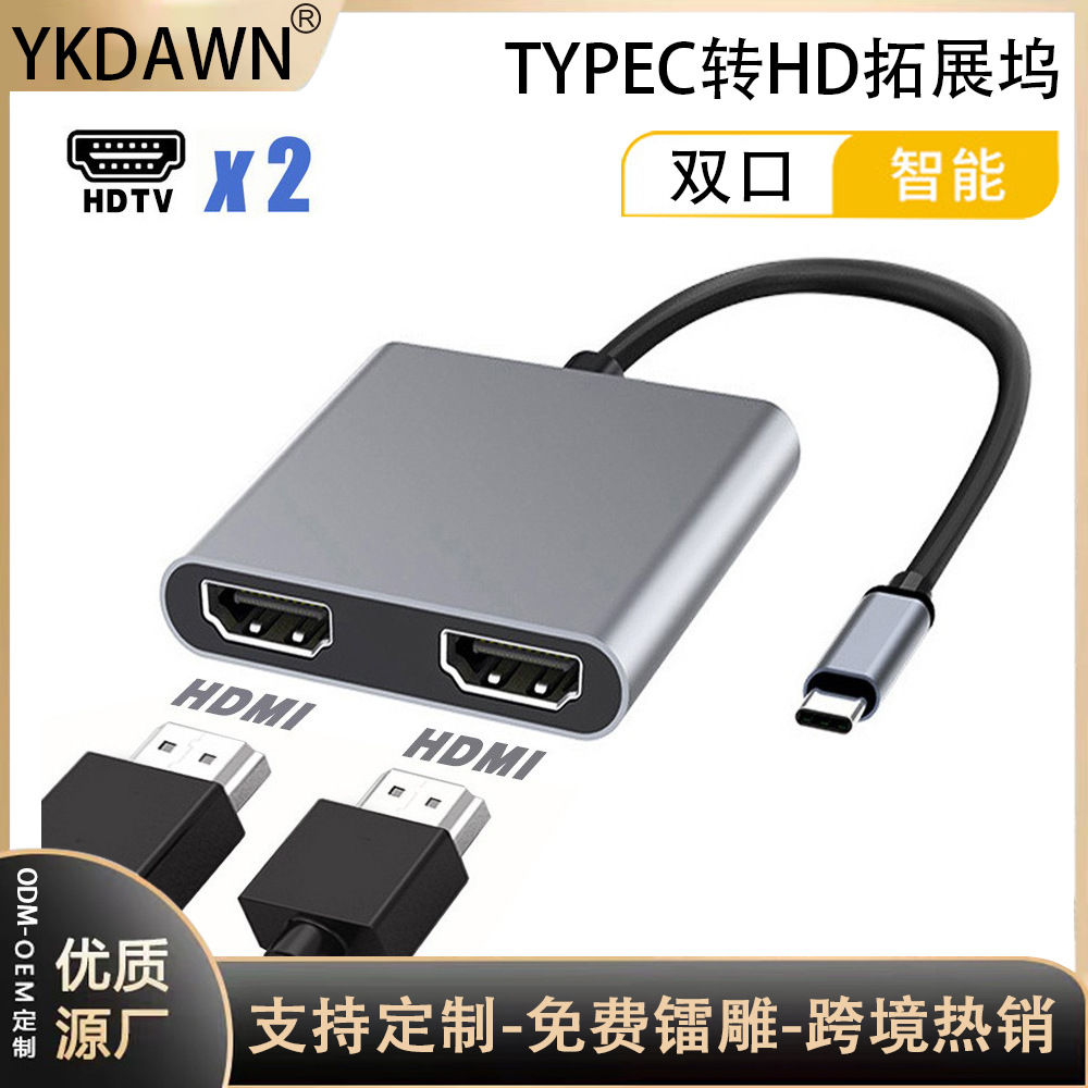 Кросс-граница MST док-станция TYPEC на два HDMI расширяющая станция один экран разное отображение 4K HD 3.1 2-в-1 док-станция