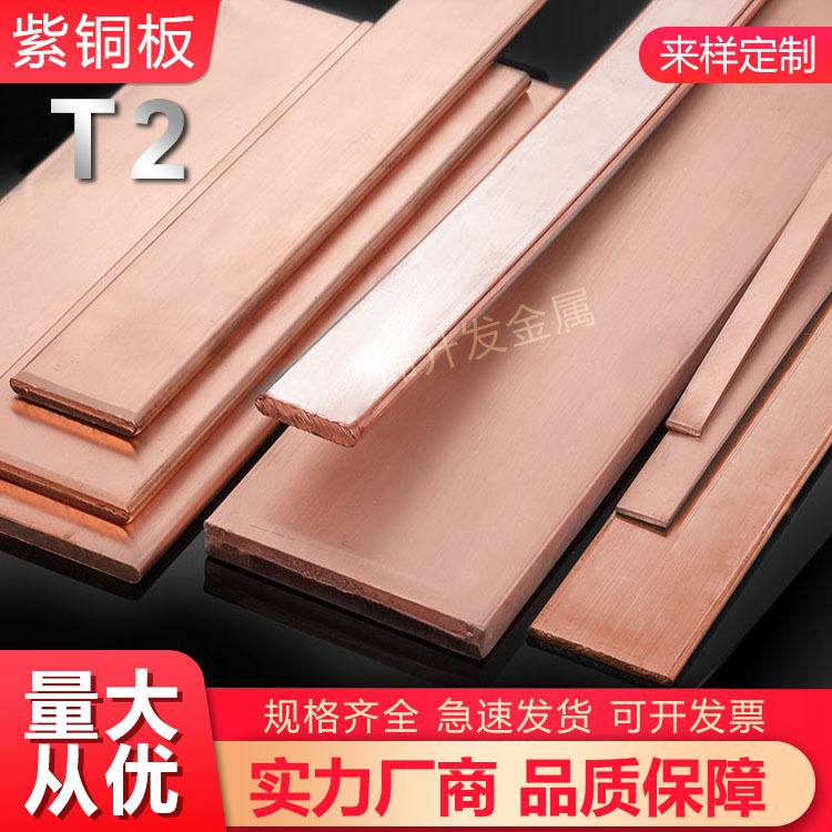 Красная медь T2, красная медная пластина, красный медный ряд, красный медный блок, резка и обработка красного меди, прямые продажи с завода