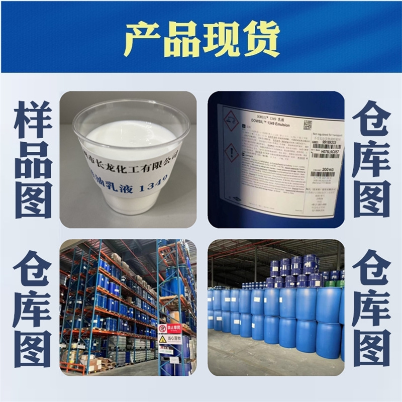 Silicone Oil Emulsion Water-Soluble 1349 0349 Car Interior Coating Laundry Detergent Shampoo Special Emulsified Silicone Oil