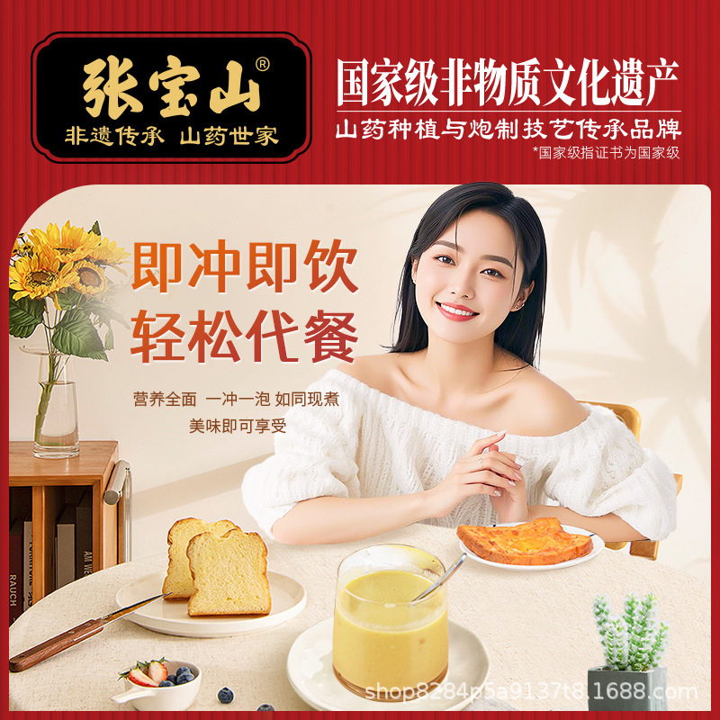 Zhang Baoshan Yam, Millet, and Pumpkin Meal Replacement Powder, a Product from an Intangible Cultural Heritage Brand, Promotes Spleen and Stomach Health