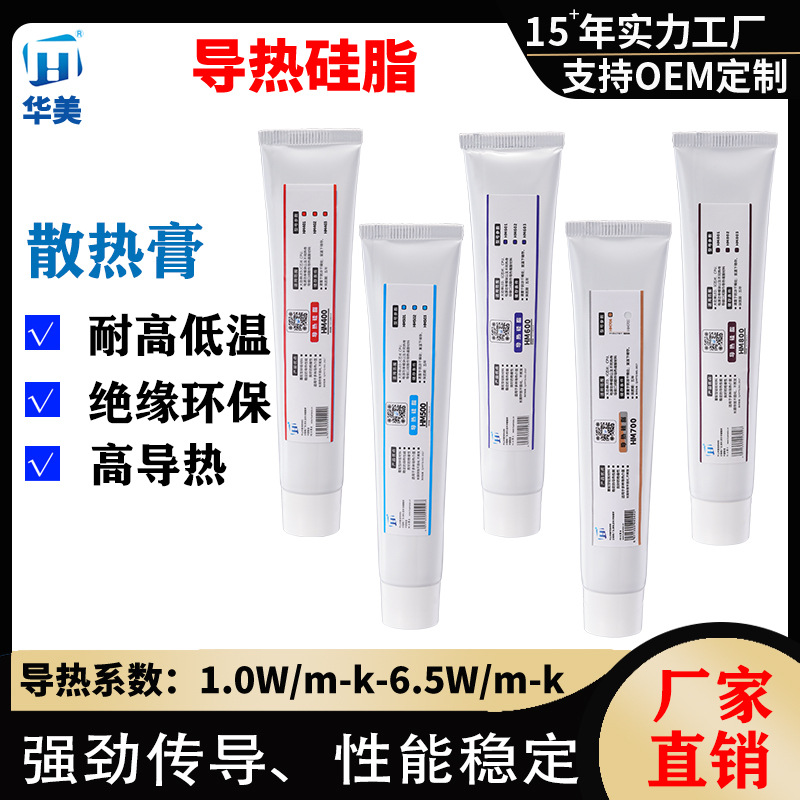 Huamei HM601 Aluminum Tube 80gLED Thermal Conductive Silicone Grease CPU Heat Dissipation Silicone Grease 2.5W Car Headlight High Temperature Resistant Silicone Grease