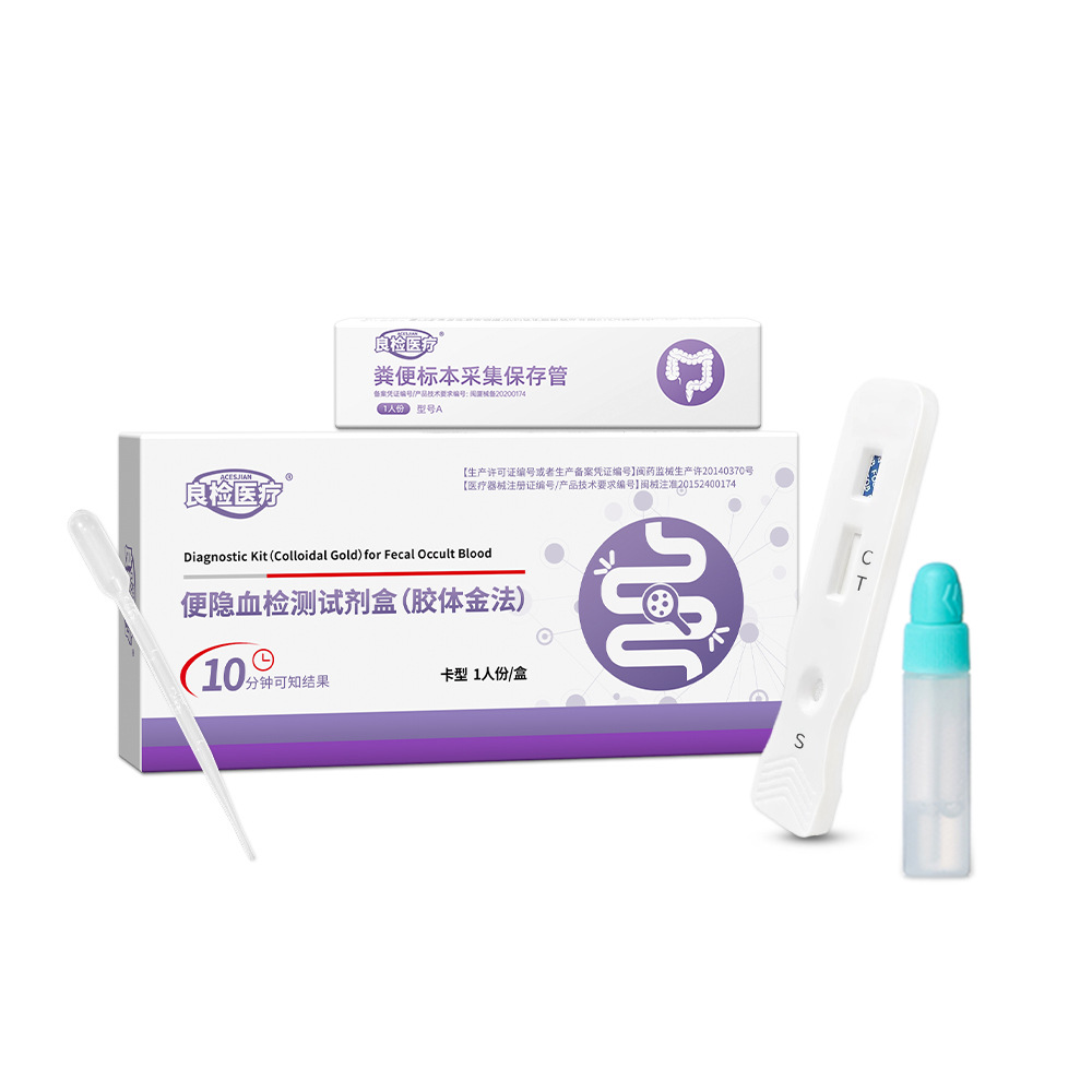 [Liangjian Medical] Fecal Occult Blood Test Kit Fecal Occult Blood Gastrointestinal Gastrointestinal Tract Bleeding Feces Test