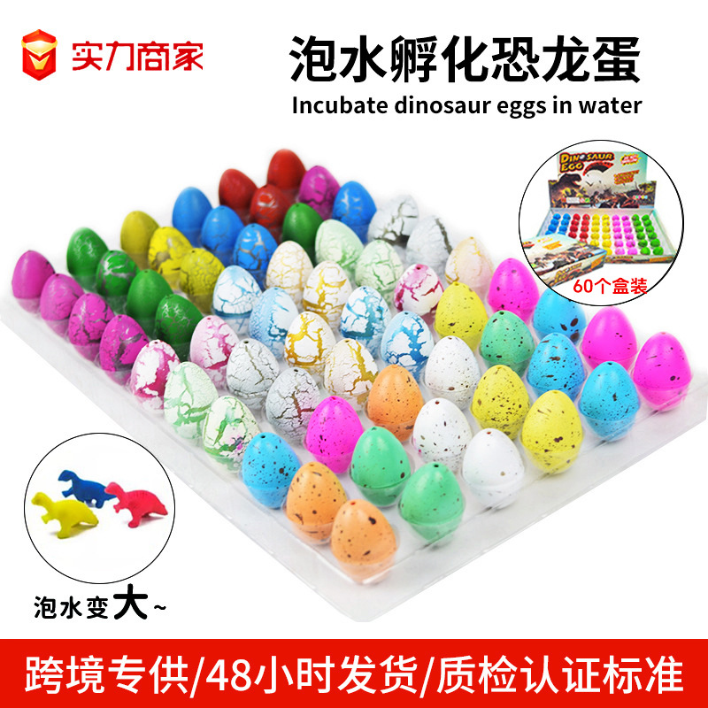 Кросс-борд динозавров яйца, замоченные в воде для увеличения инкубационных яиц маленькие динозавры детские игрушки симуляция модели фабричный опт