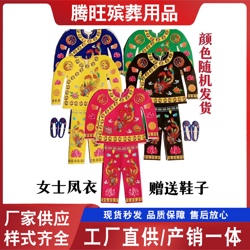 New Style Paper Clothing for Men and Women, Small One-Piece Dragon and Phoenix Clothing, Paper Offerings for Visiting Graves in October, Sacrificial Paper Clothing, Funeral Supplies