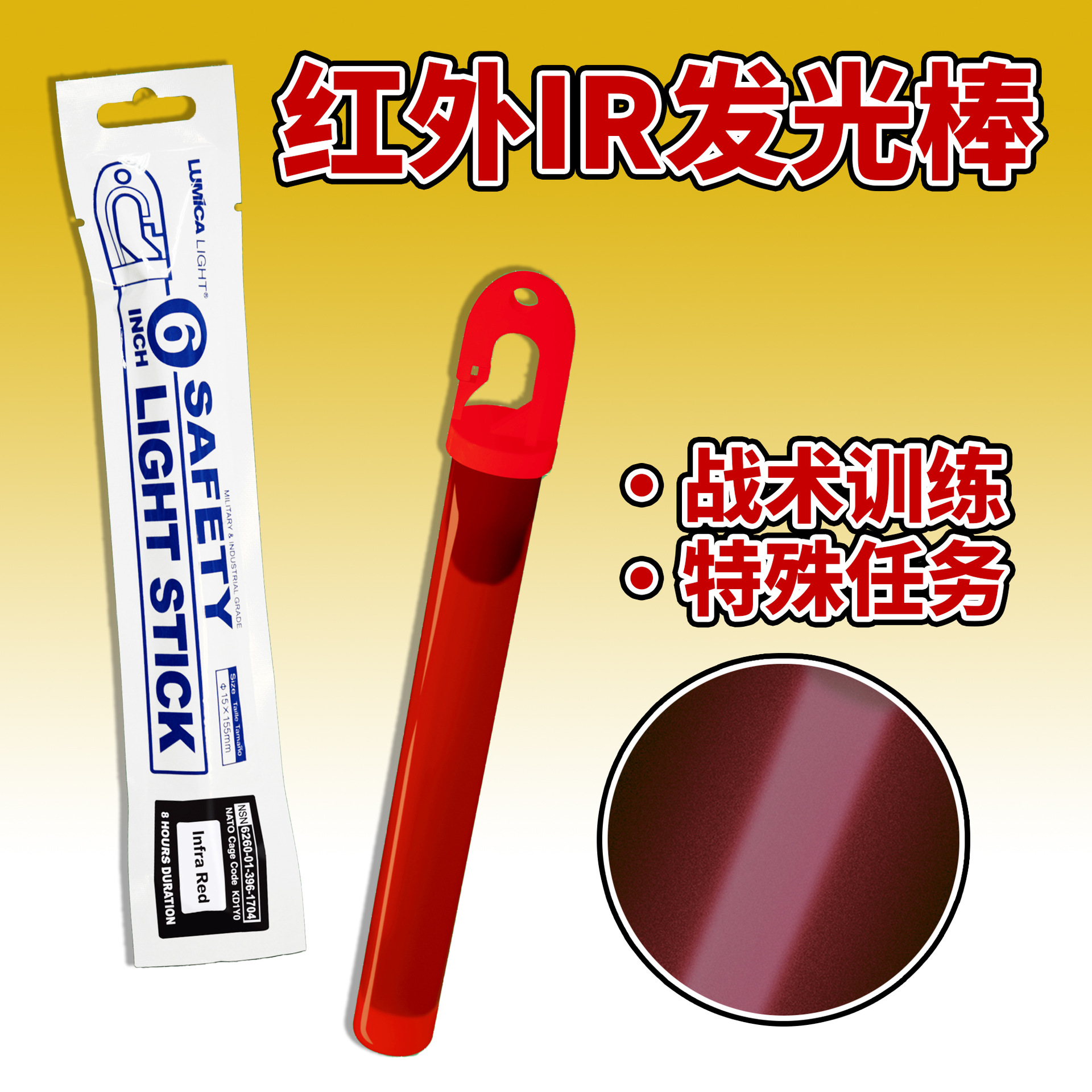 LUMICA infrared IR fluorescent stick outdoor field tactical warning sign signal special waterproof night vision 6 inches