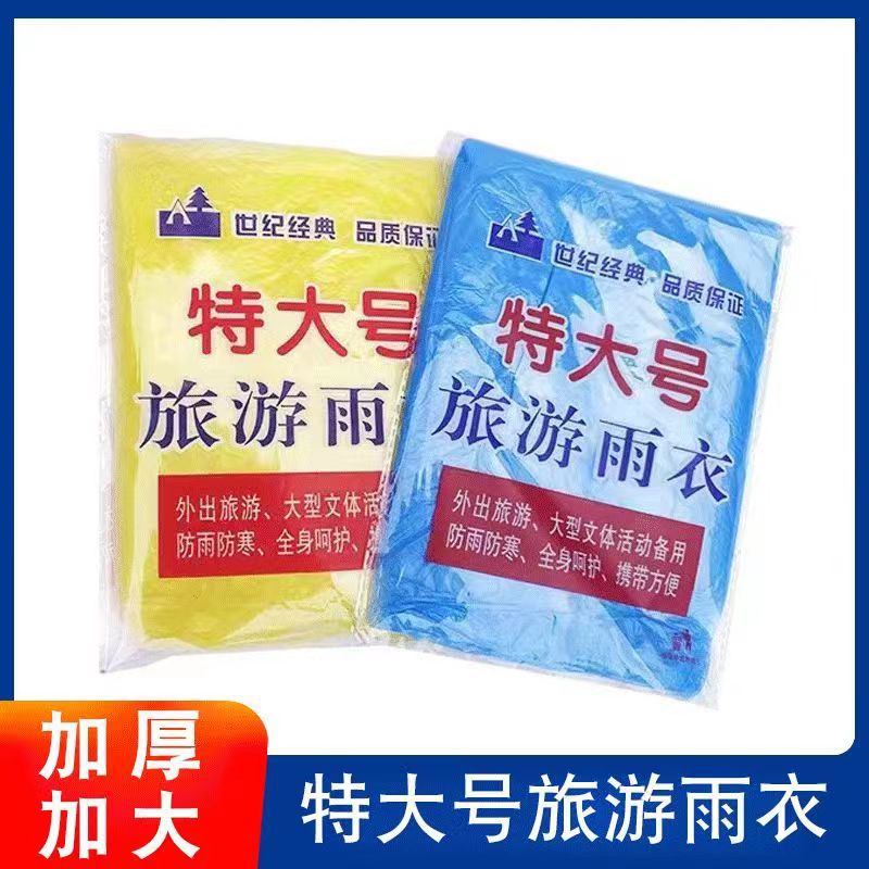 Одноразовой утолщенный экстра-большой портативный дождевик для мужчин и женщин, подходит для активного отдыха и сплава