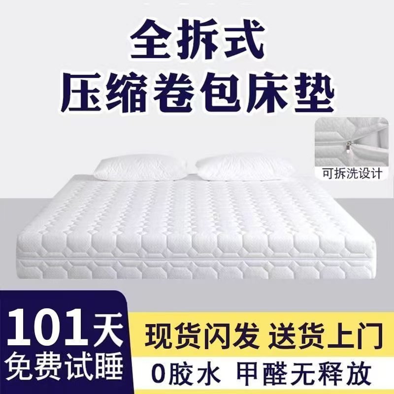 Desana Fully Disassembled Roll-Packed Compressed Mattress 3D Breathable Spring Natural Latex Simmons Home Mattress Comfortable