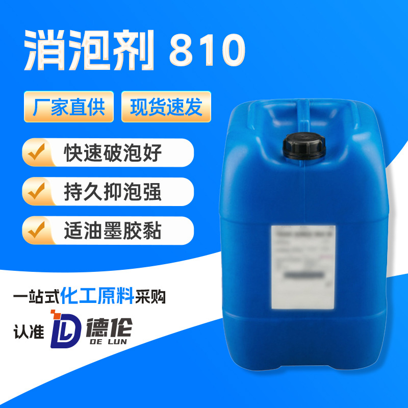 Высоководный антиспенитель Yingchuandi 810, экологически чистый, без растворителей, высокоэффективный помощник по подавлению пены, подходит для мягкой печати