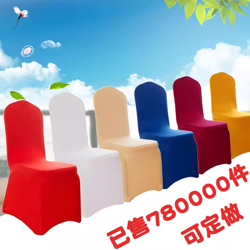 Утолщенные эластичные чехлы для стульев для свадеб и банкетов