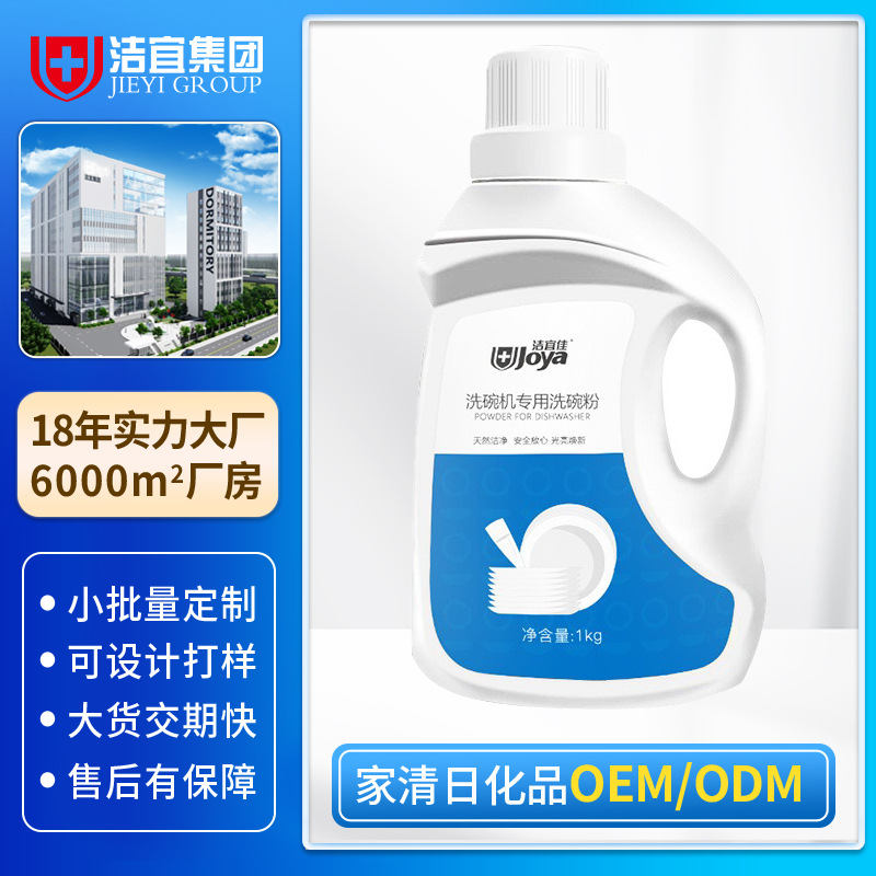 Концентрированное моющее средство для посудомоечных машин, порошок для мытья посуды, специальная соль, высокоэффективная очистка