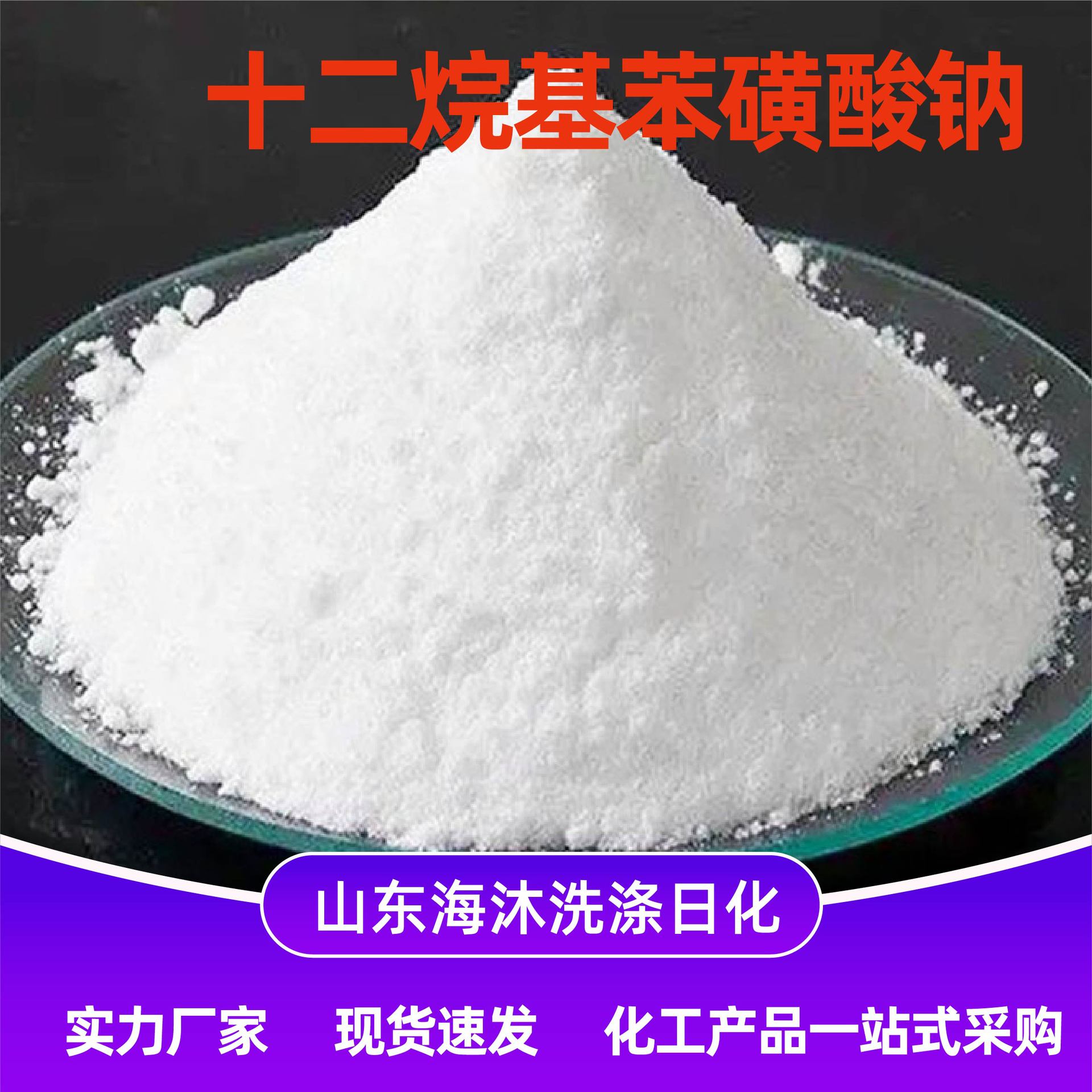 Type 60 Sodium Lauryl Sulfate Anionic Surfactant Washing Raw Material Sodium Lauryl Sulfate
