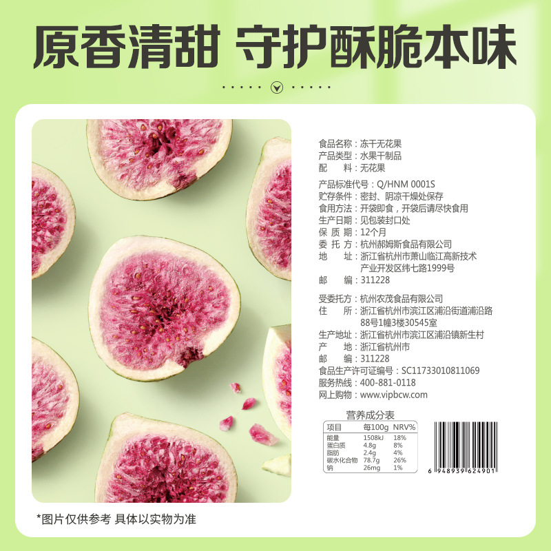 Baicao Flavor Dried Fig 25g Snack Specialty Freeze-dried Dried Fruit Preserved Fruit