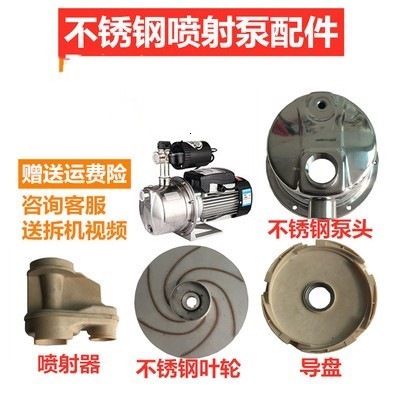 Use Stainless Steel Jet Pump Booster Jet Flow Channel Ppo Engineering Plastic Flow Channel Impeller Pump Head Pump Casing Accessories