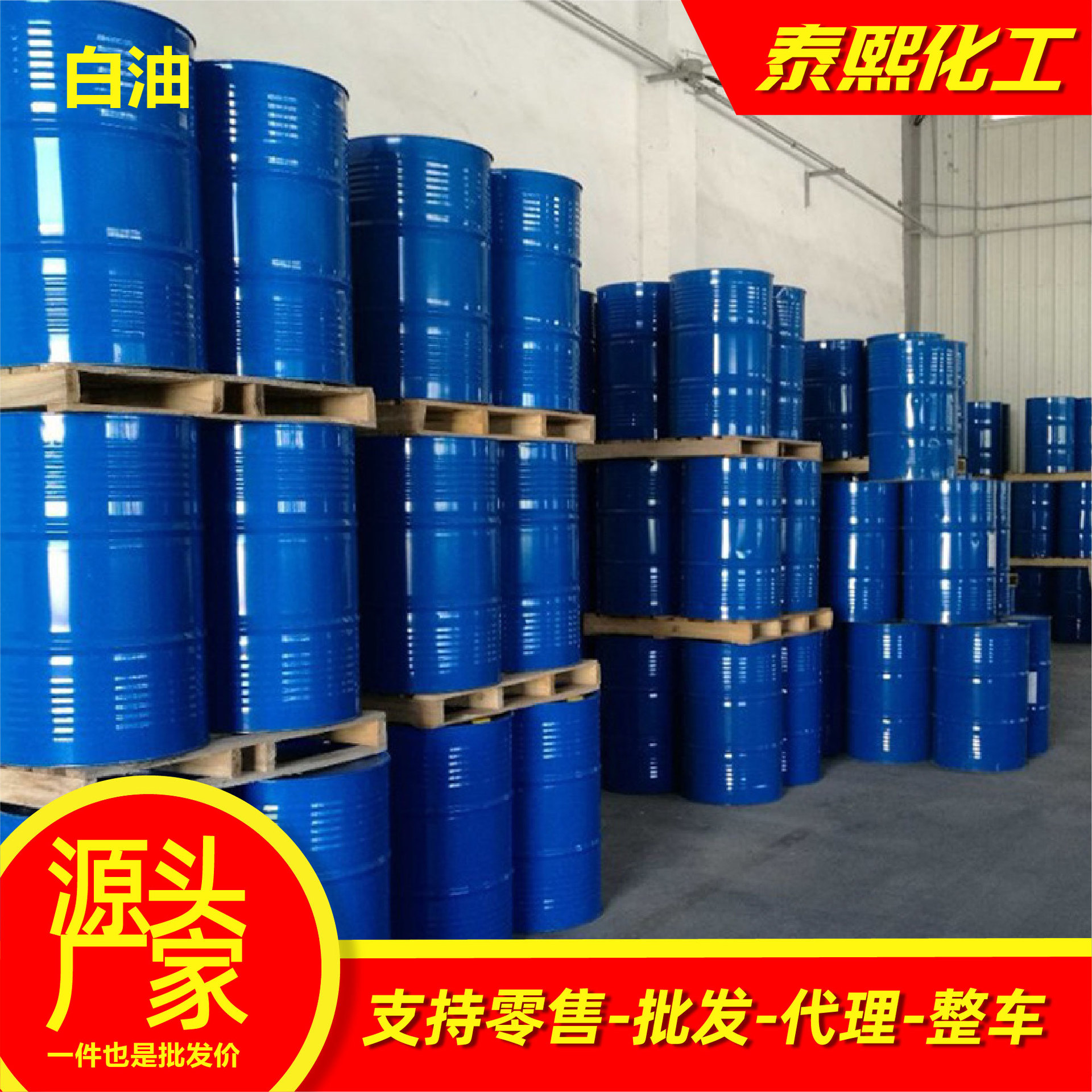 White Oil Colorless Transparent Liquid Industrial Grade Manufacturers in stock Lubricating Oil Metal Cleaning Agent White Oil