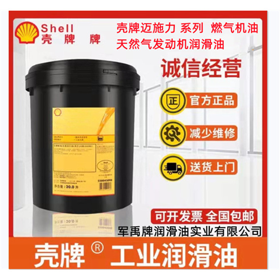 Shell Mysella S2, S3, S5 N40, 15W-40 специальное масло для газовых двигателей