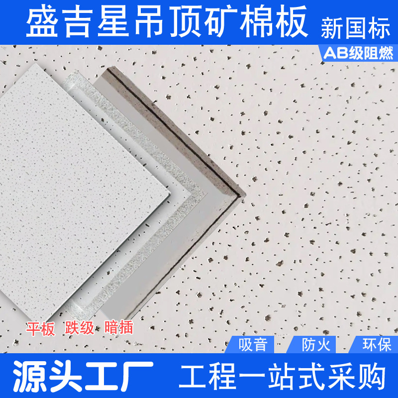 Минеральная ватная плита 600*600 потолок звукопоглощающая плита звукоизоляция декор влагостойкая минеральная ватная плита офис завод самостоятельная установка