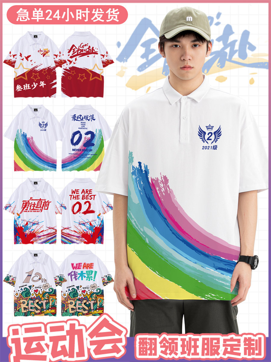 Sports Meeting Class Uniforms, Custom T-Shirts, Work Clothes, Junior and High School Cultural Shirts, Primary School Students' Short-Sleeved Kindergarten Team Clothes