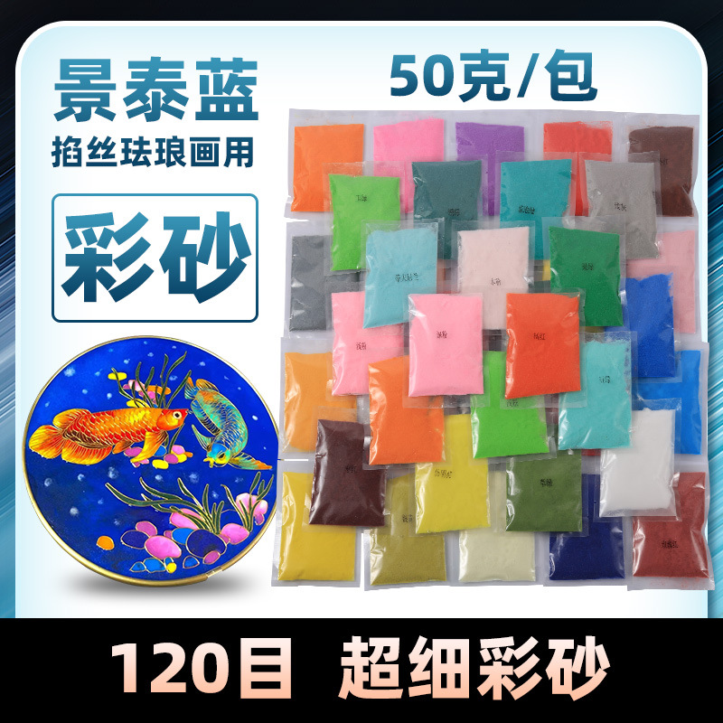 Клоисонне эмаль пигмент для песка 120 меш handmade diy золотой шелк детская песочная живопись