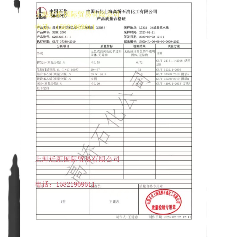 Solution polymerized styrene-butadiene 2003 Takahashi petrochemical solution polymerized styrene-butadiene rubber SSBR2003 styrene-butadiene rubber 2003 solution polymerized styrene-butadiene rubber
