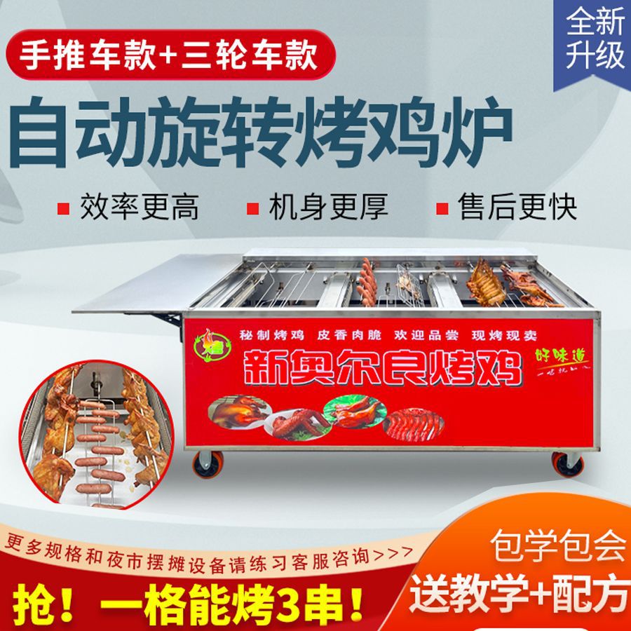 Orleans Rock Chicken Oven Commercial Automatic Rotating Gas Charcoal Rock Chicken Leg Cart Grilled Wings Oven Night Market