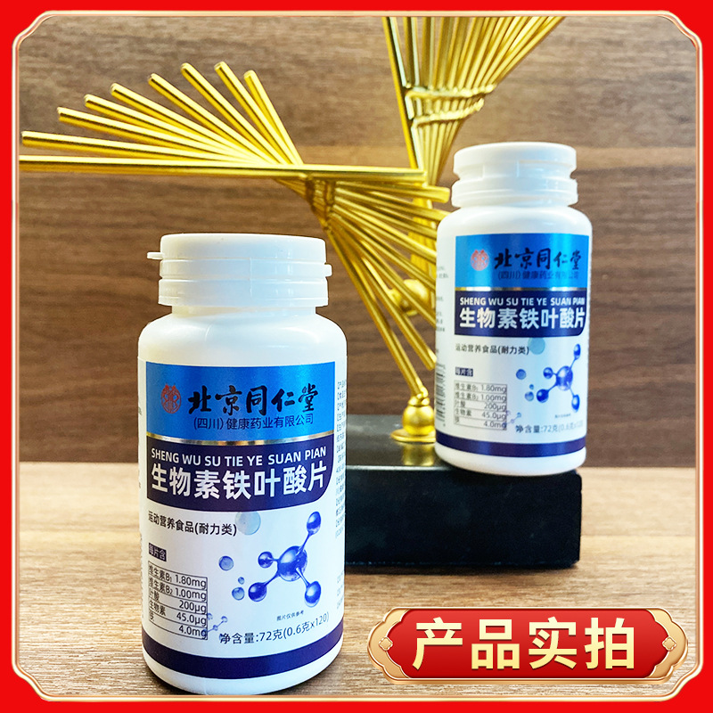 Beijing Tongrentang Biotin Iron Folic Acid Tablets 120 Tablets Tongrentang Vitamins Manufacturer Wholesale Dropshipping