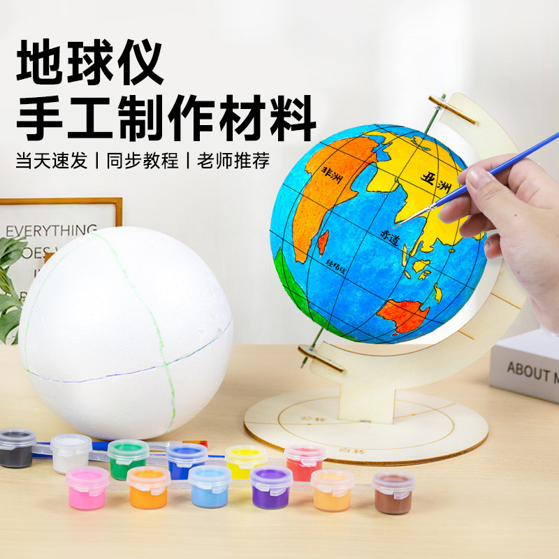 Globe Handmade DIY Material Package Homemade Semi-Finished Earth Model Foam Ball Junior High School Students Geography Class Homework