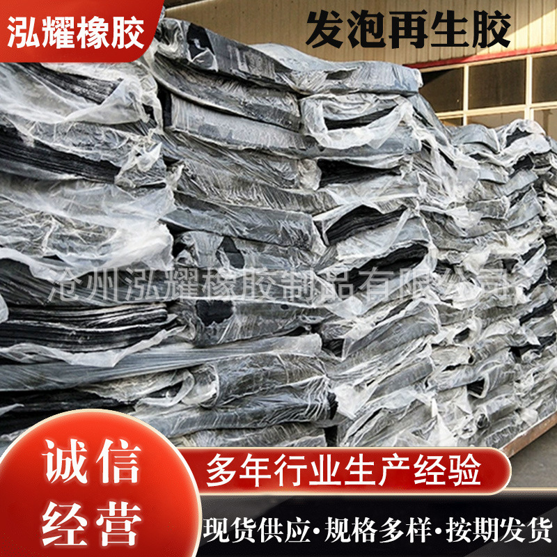 Waterproofing Membrane Application Rubber Sponge Foam Recycled Rubber Manufacturer Produces Sealant Corrosion Resistance