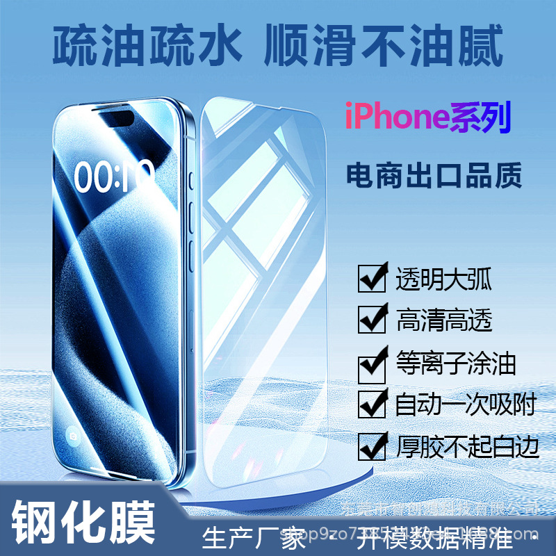 Подходит для Apple 17 Pro Max, закаленная пленка без черных краев, супер гладкая пленка для iPhone 16/15/13/12