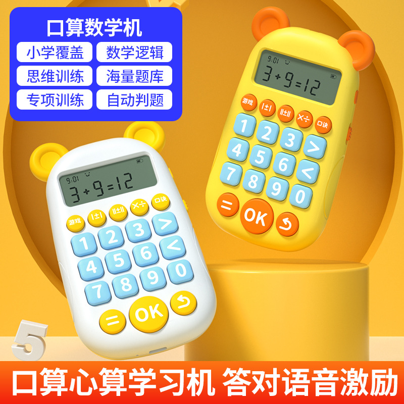 интеллектуальная машина для устного счета калькулятор раннего образования обучающая машина для развития мышления для детей