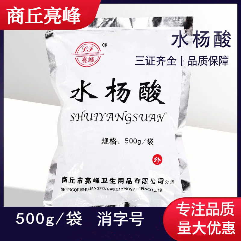 Порошок салициловой кислоты Ляньфэн, домашние настоящие товары, содержание 95%, продукт Сяоци, антибактериальное наружное применение, дерматология, косметическое применение