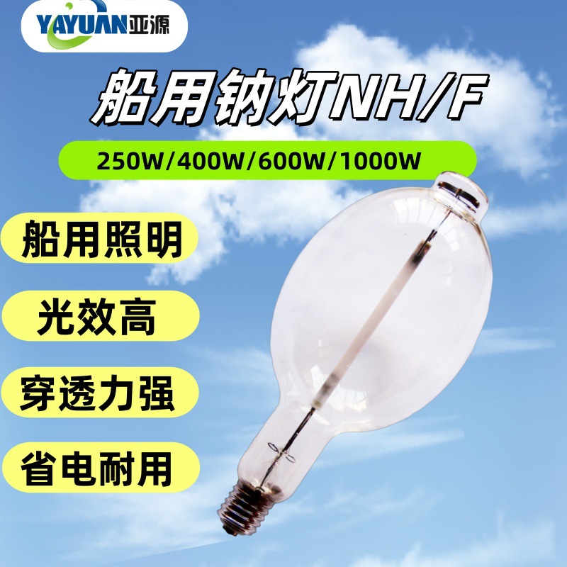 Морская натриевая лампа Nhf 250W-1000W с высокой световой эффективностью