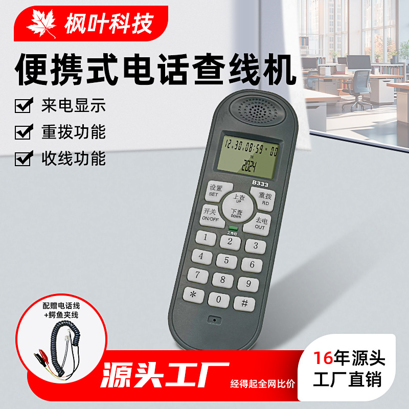 Функция повторного набора идентификации номера проверка линии, может набирать телефон