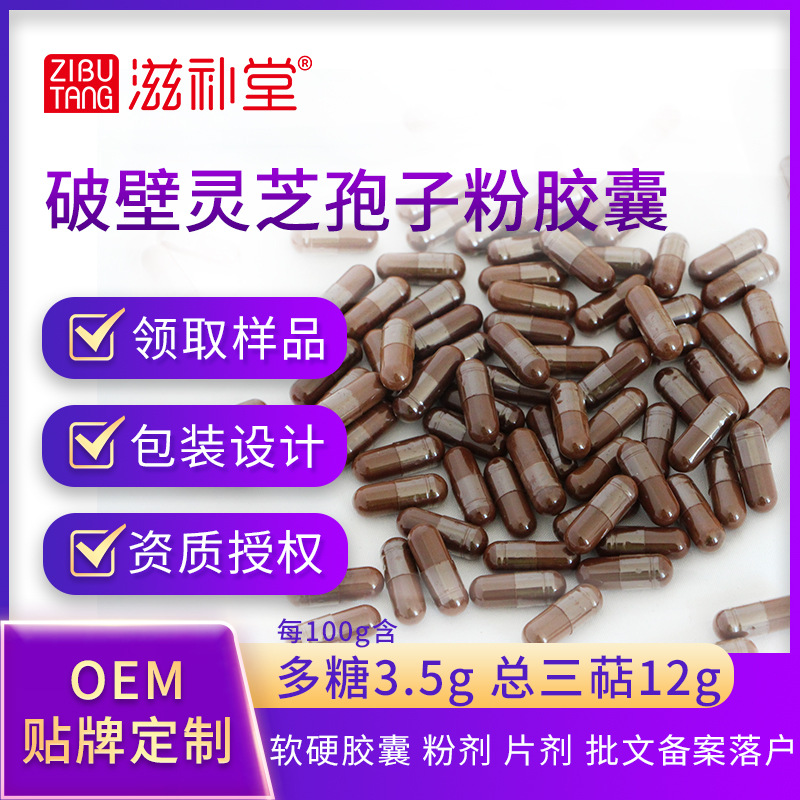 капсулы порошка спор с высоким содержанием 0.25Г/капсула полисахариды 3.5г тритерпены 12г образец ганодермы из басвуда