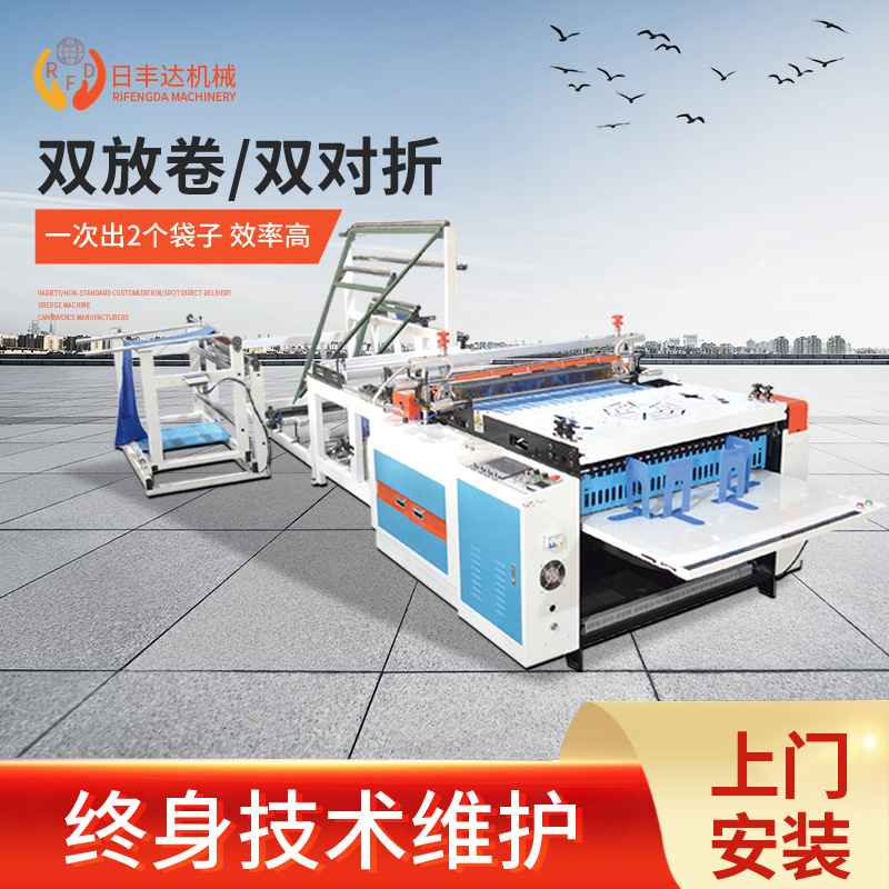 Full-automatic plastic bag making machine film high-speed heat sealing cold cutting sealing machine large PE film thin bag cutting machine